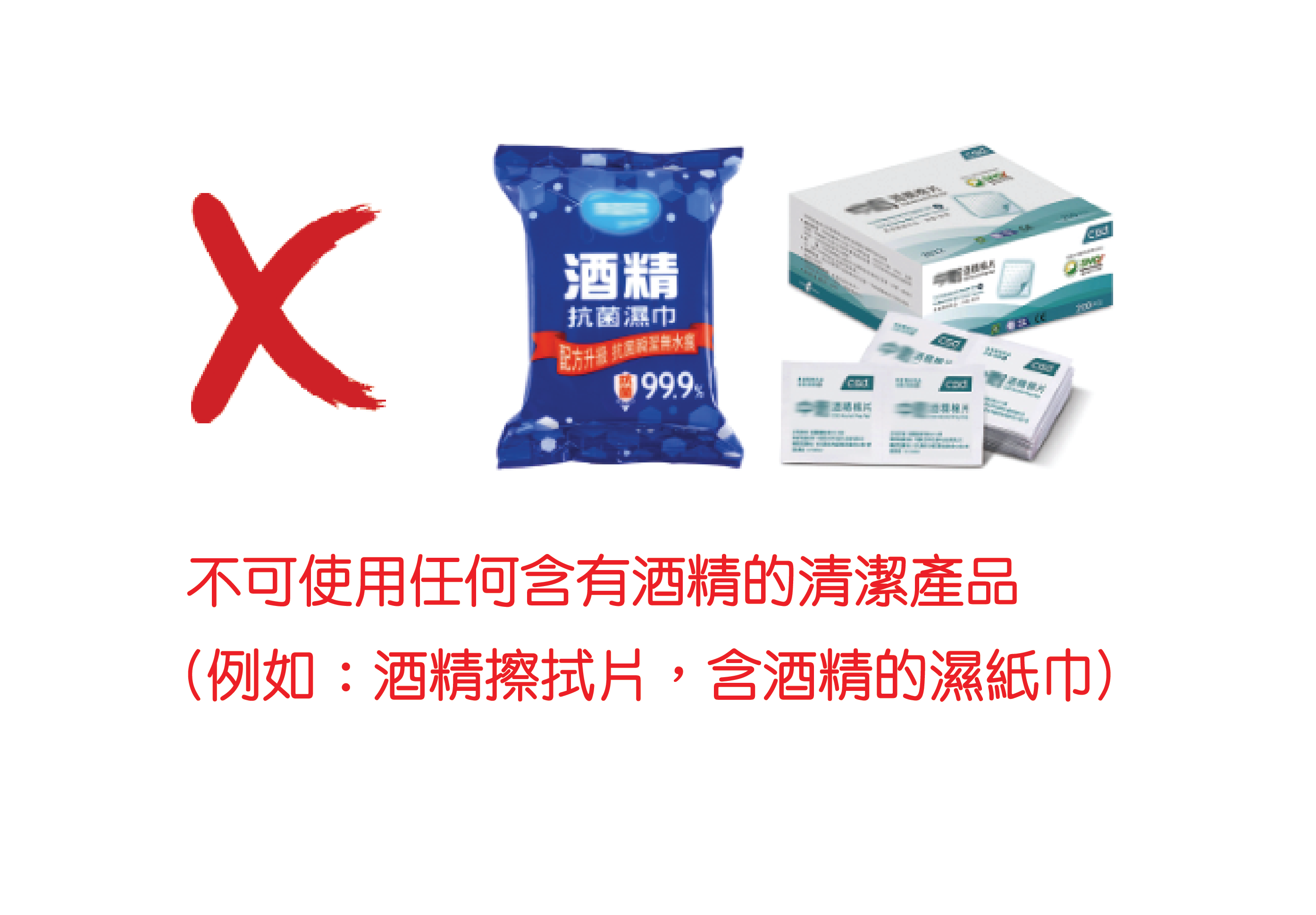 禁用酒精，NO ALCOHOL