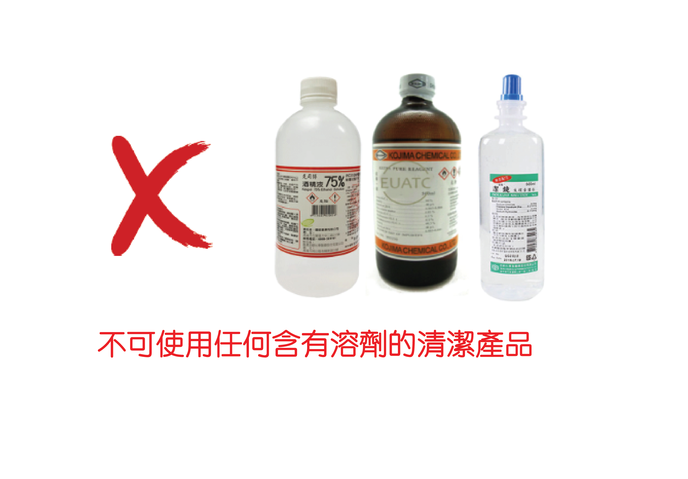 禁用溶劑，NO SOLVENTS