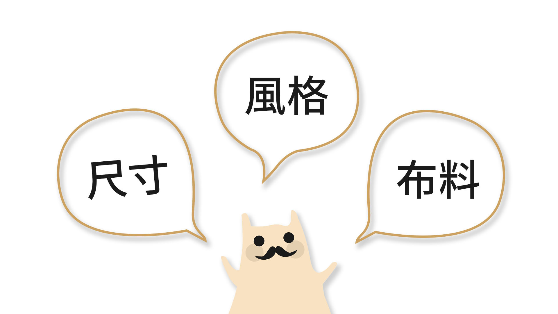 沙發の考量元素