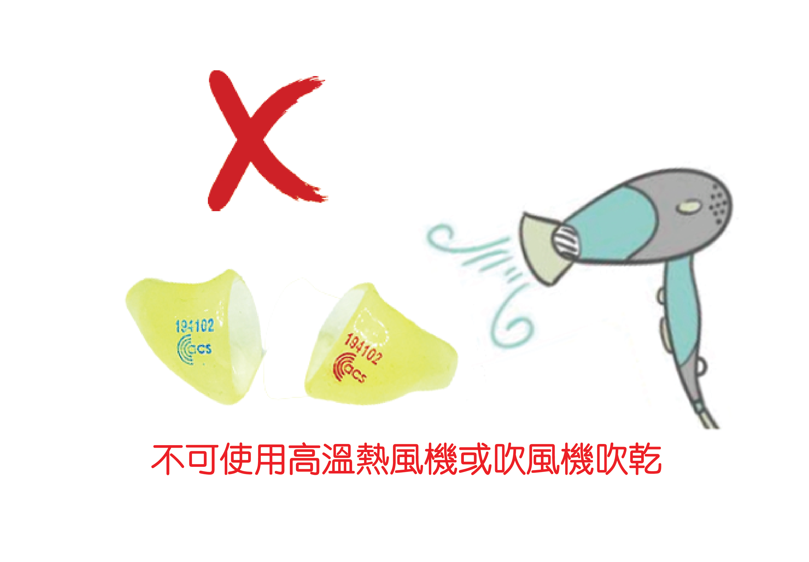 不可使用高溫熱風機或是吹風機