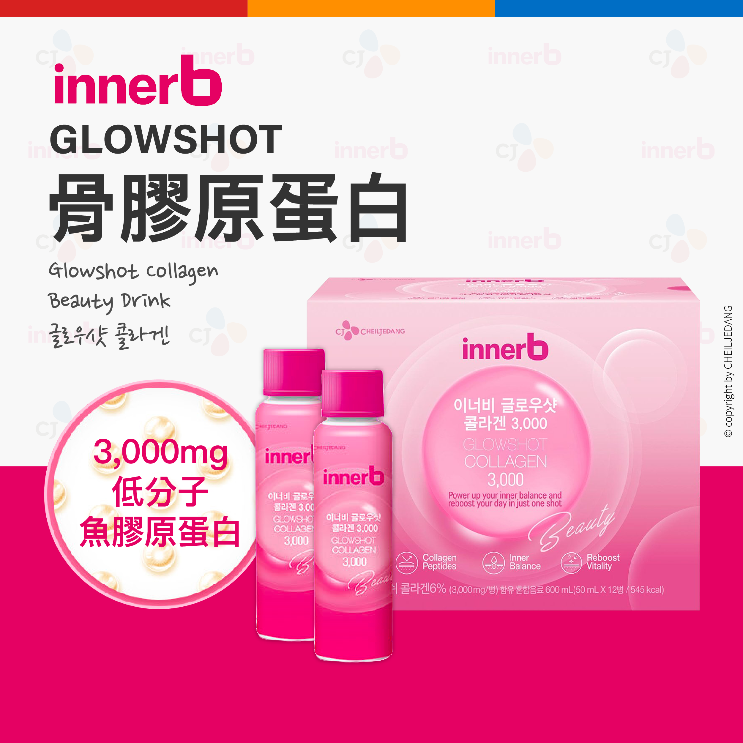 〖CJ Innerbe〗Glowshot骨膠原蛋白飲料 12支入 콜라겐