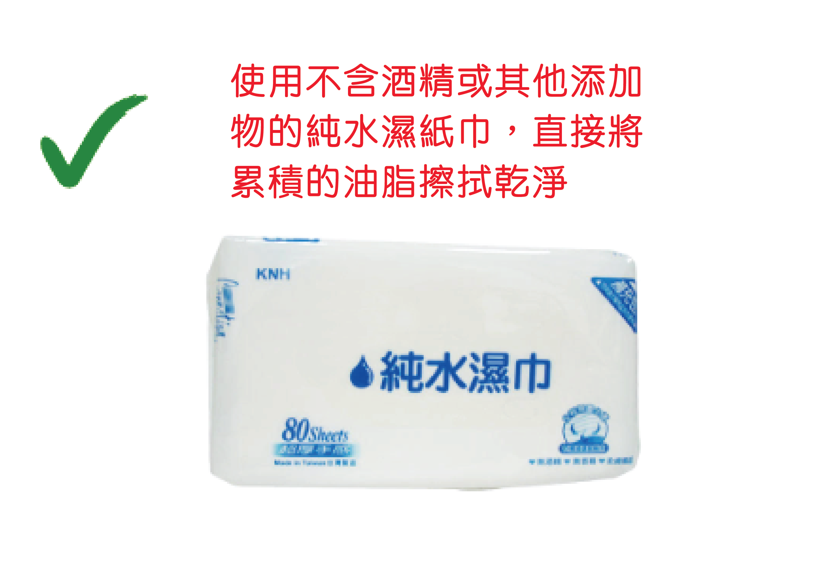 濕紙巾直接擦拭