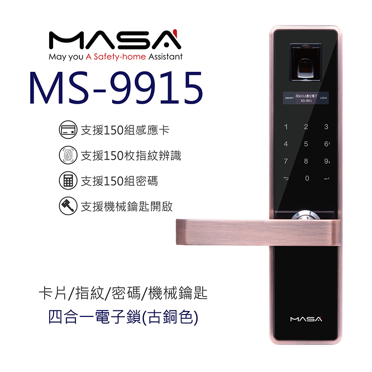 智能電子門鎖 MASA MS-9915(古銅色)