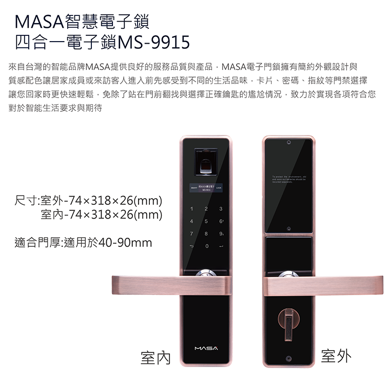 智能電子門鎖 MASA MS-9915(古銅色)