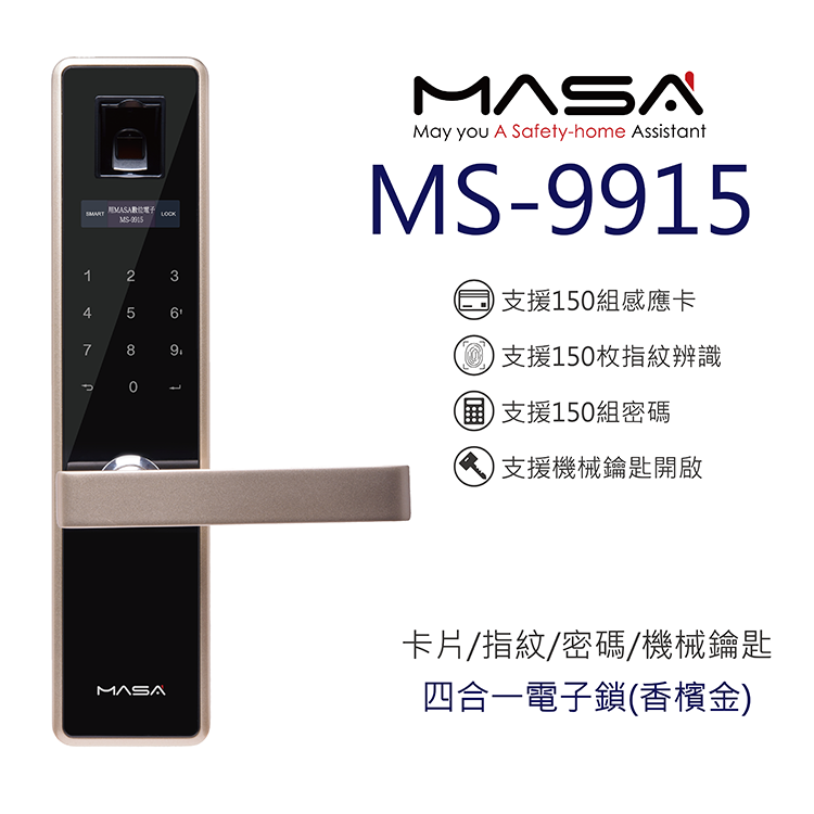 智能電子門鎖 MASA MS-9915(香檳色)
