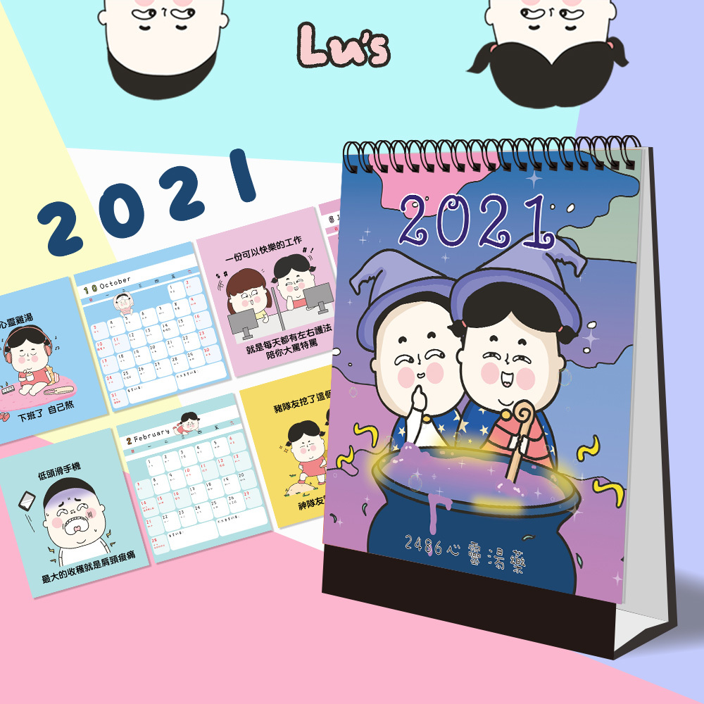 2021 Lu's 2486心靈湯藥桌曆