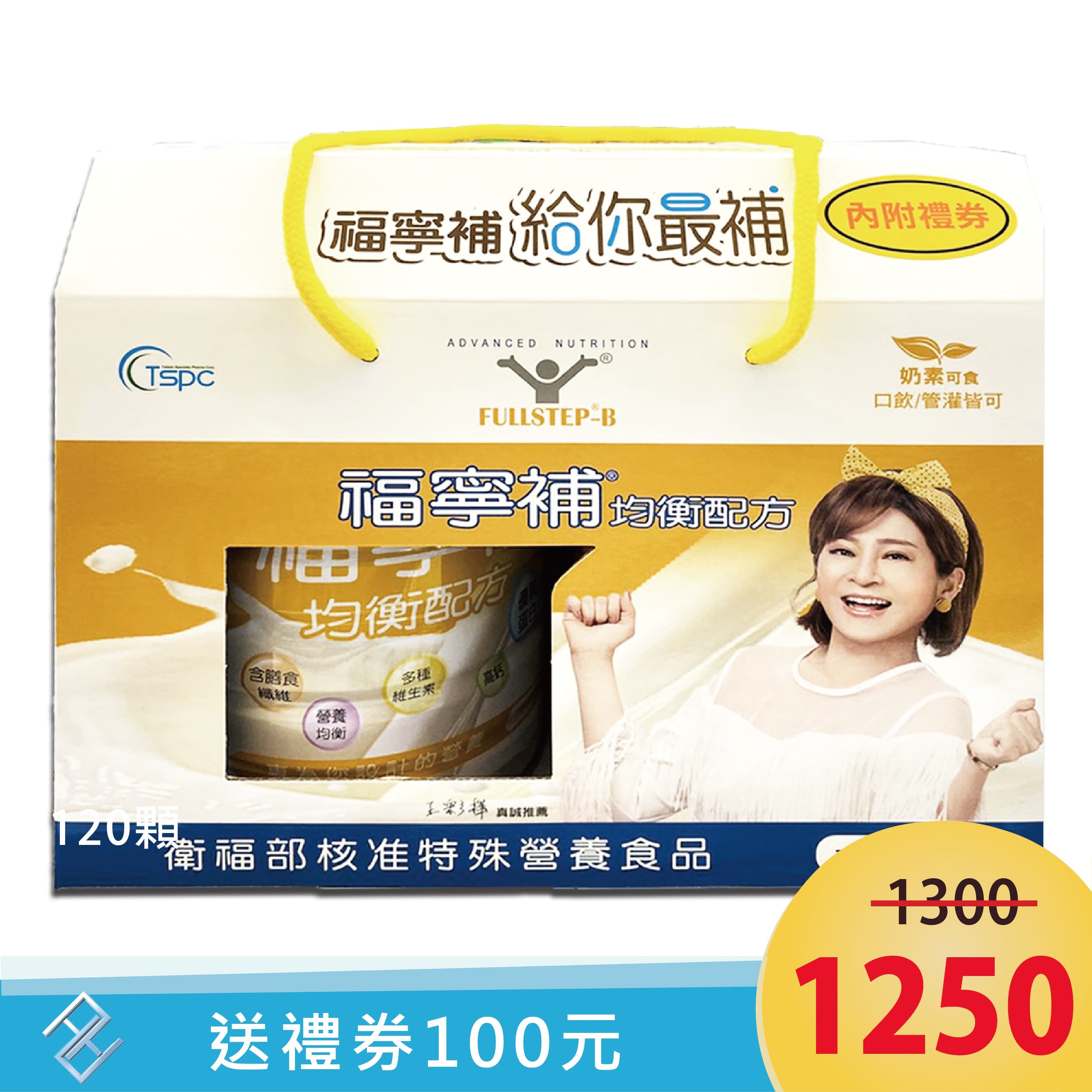 福寧補 均衡配方-香草口味 【754g+754g 禮盒組】 奶素可食 可管罐