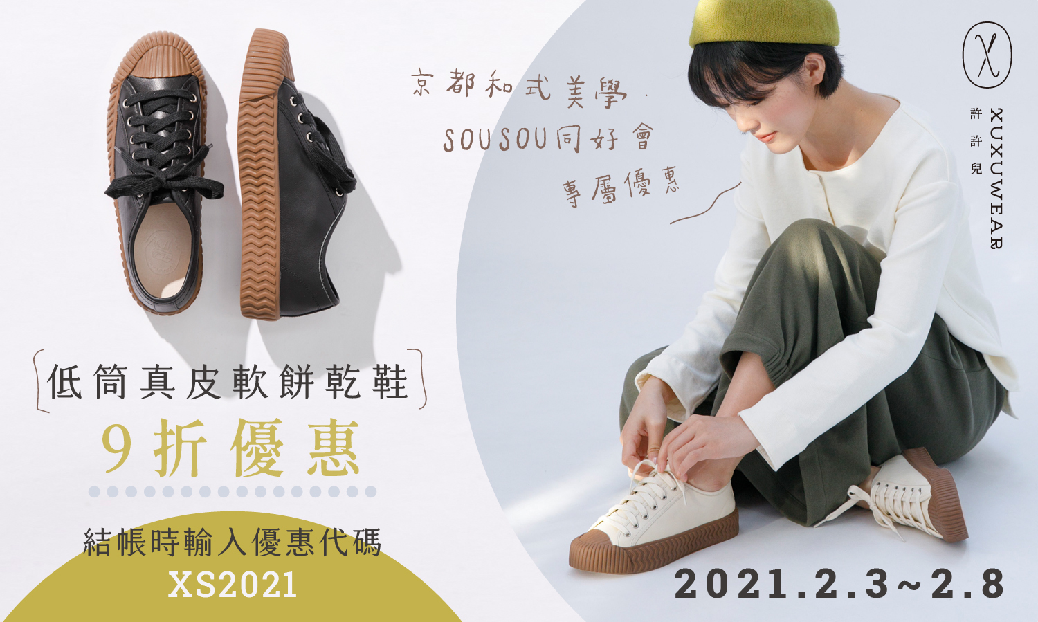 京都和式美學·SOUSOU同好會專屬優惠