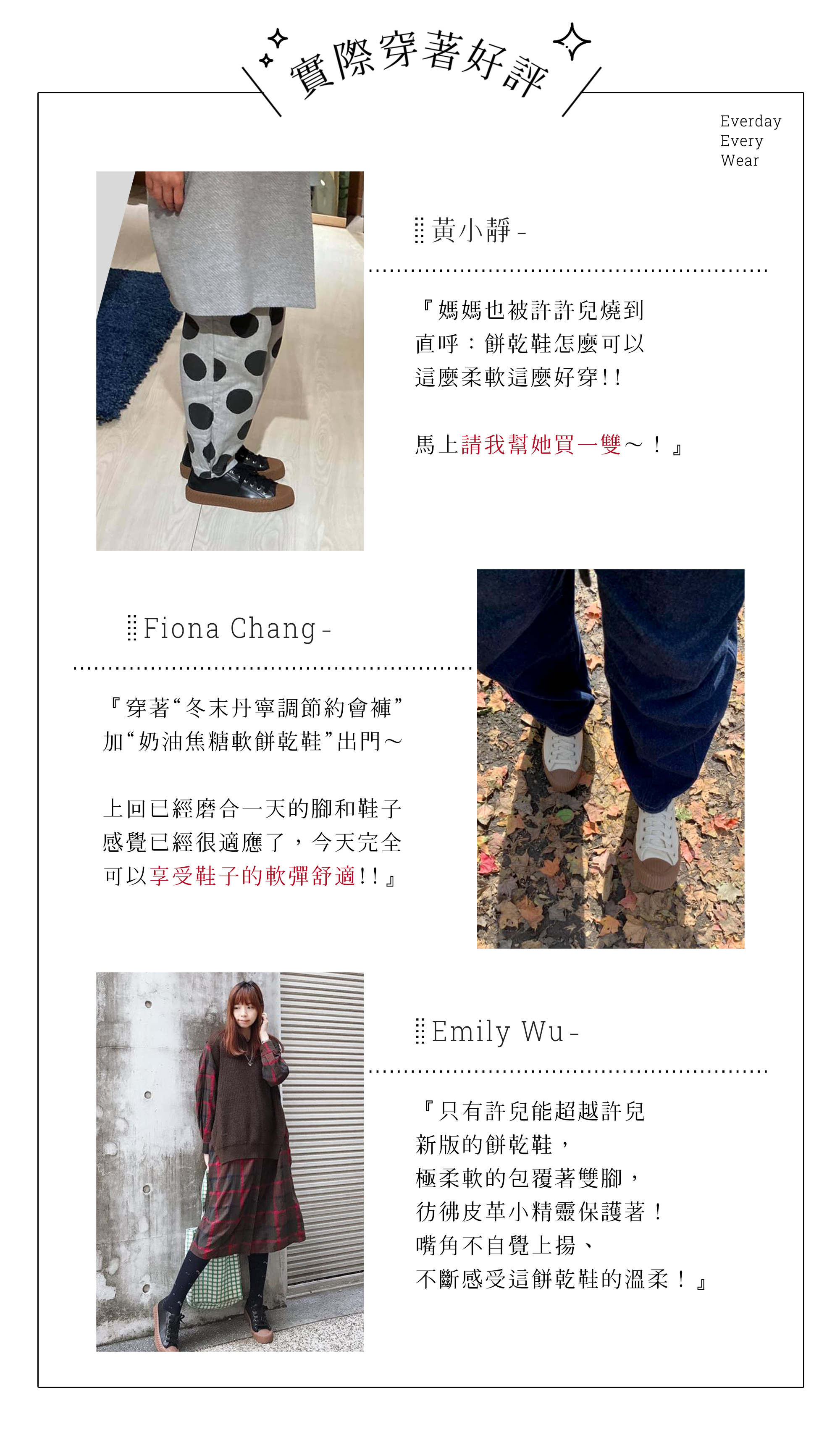 顧客真實評價實穿心得