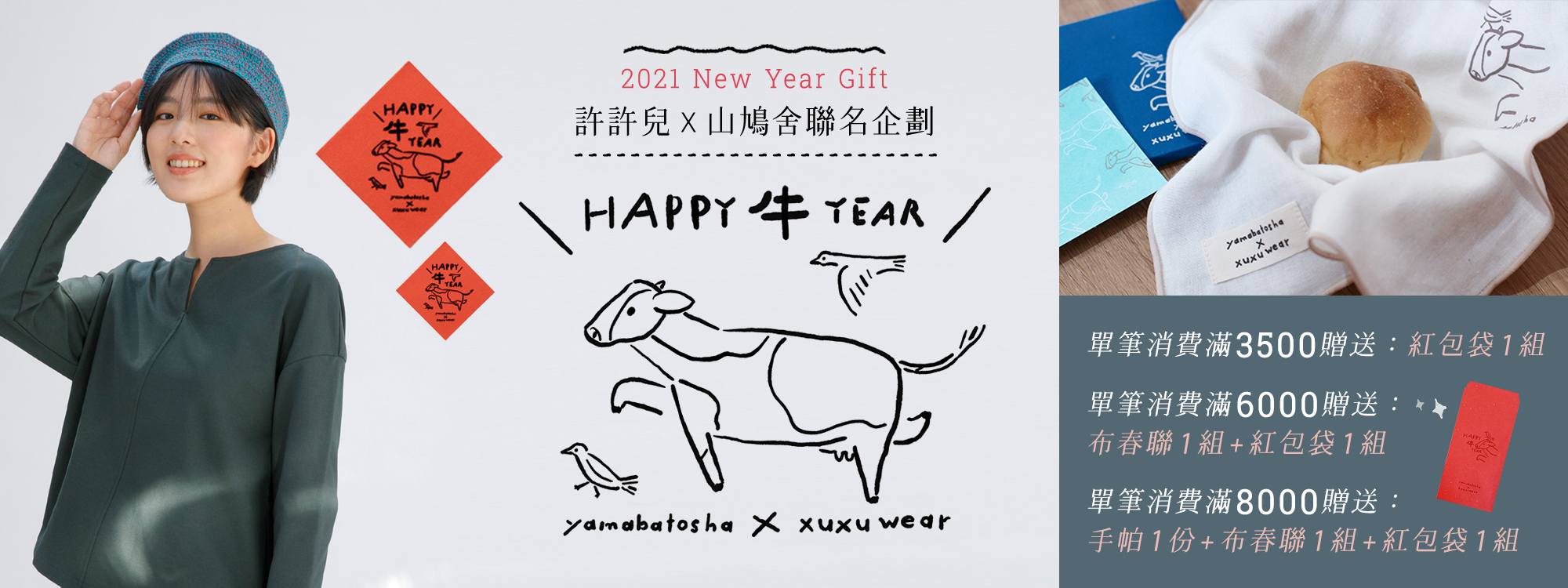 yamabatosha山鳩舎聯名企劃