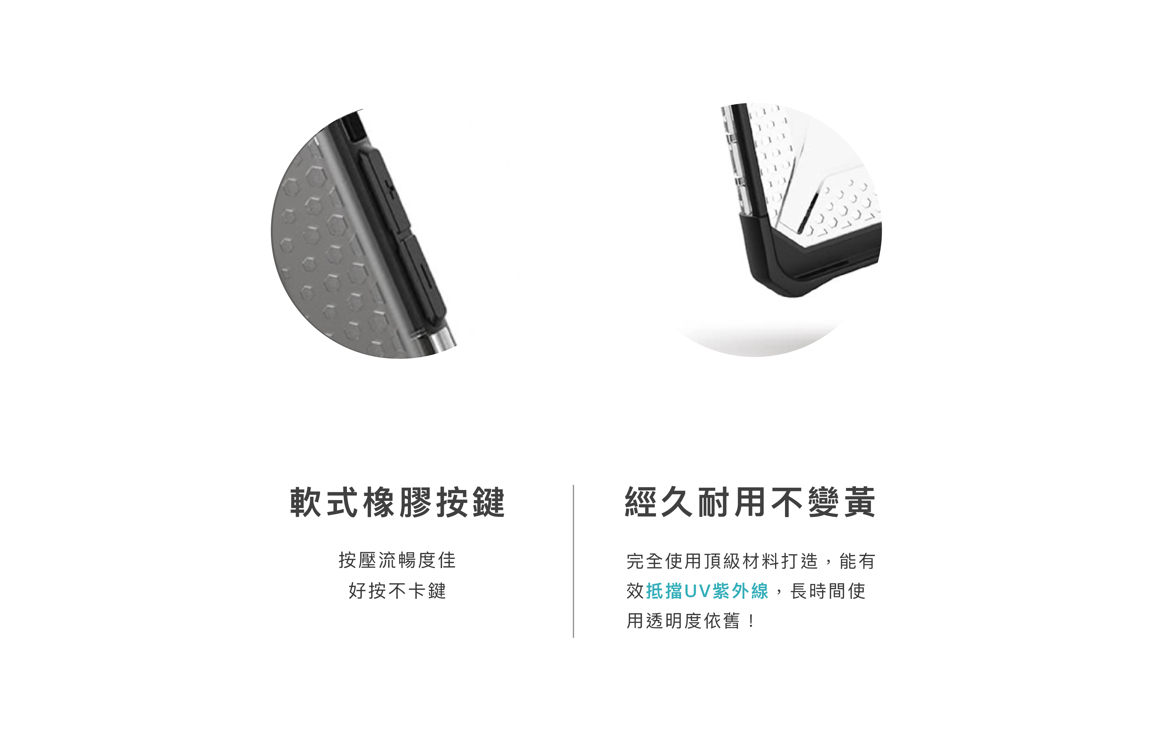 UAG耐衝擊保護殼特色：軟性橡膠按鍵、耐久用不變黃