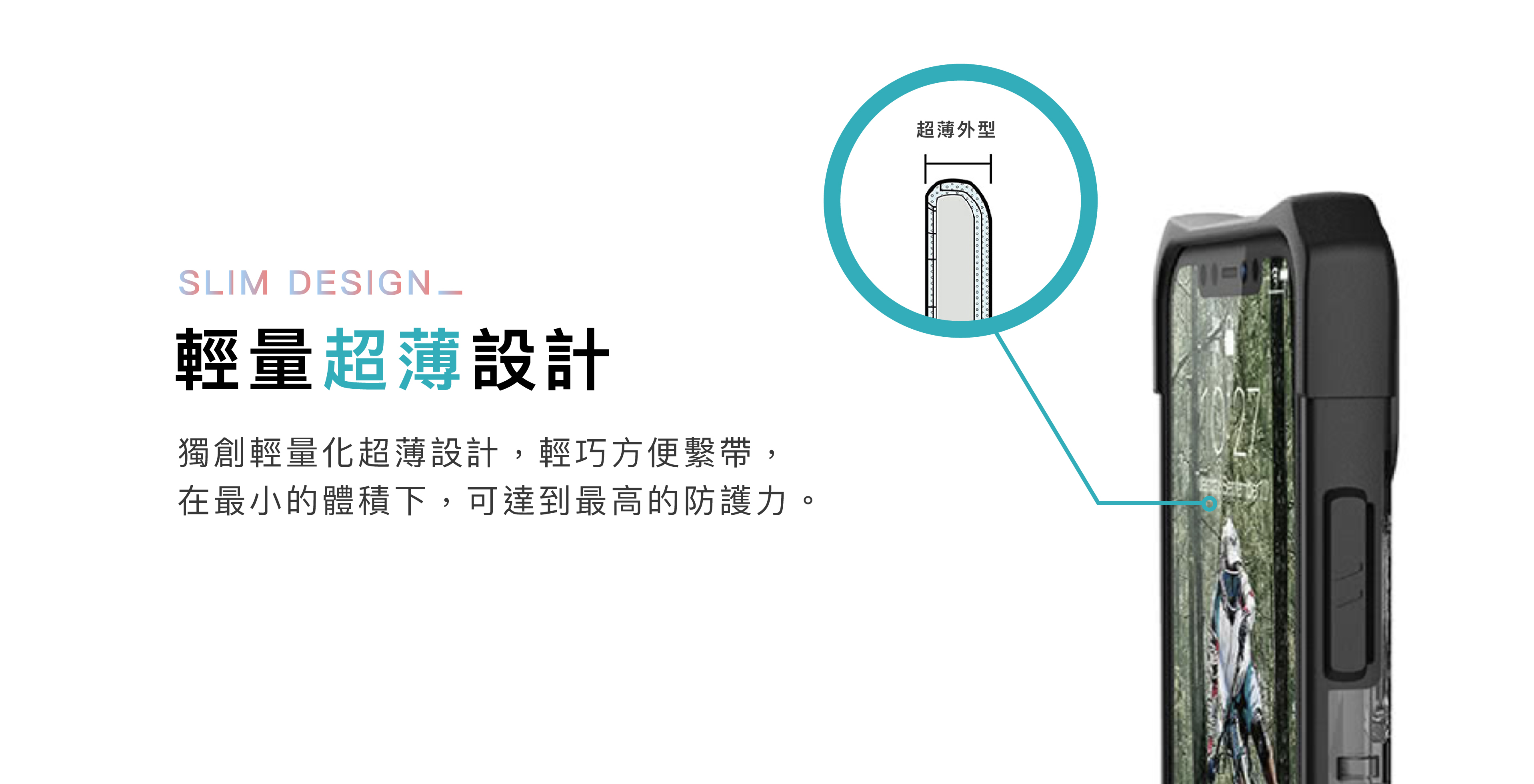 UAG耐衝擊保護殼特色：輕量超薄設計，方便攜帶