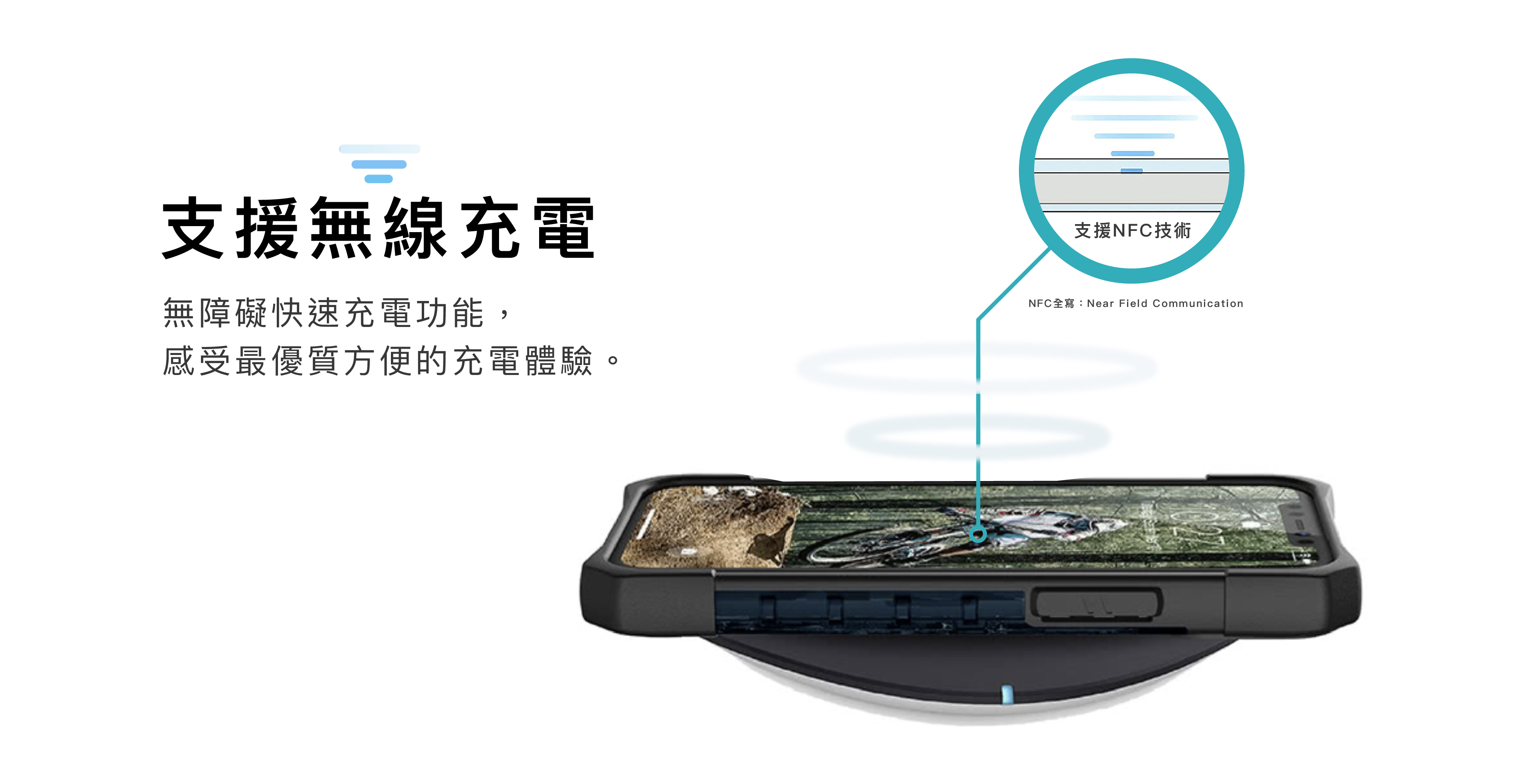 UAG耐衝擊保護殼特色：支援無線充電，感受最優質快速的充電體驗