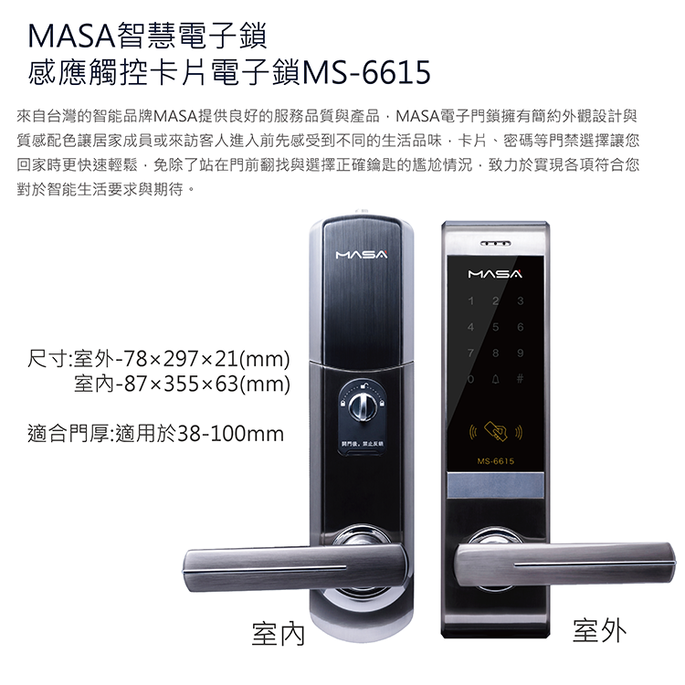 智能電子門鎖 MASA MS-6615(髮絲黑)