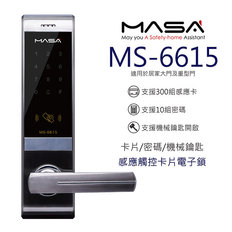 智能電子門鎖 MASA MS-6615(髮絲黑)