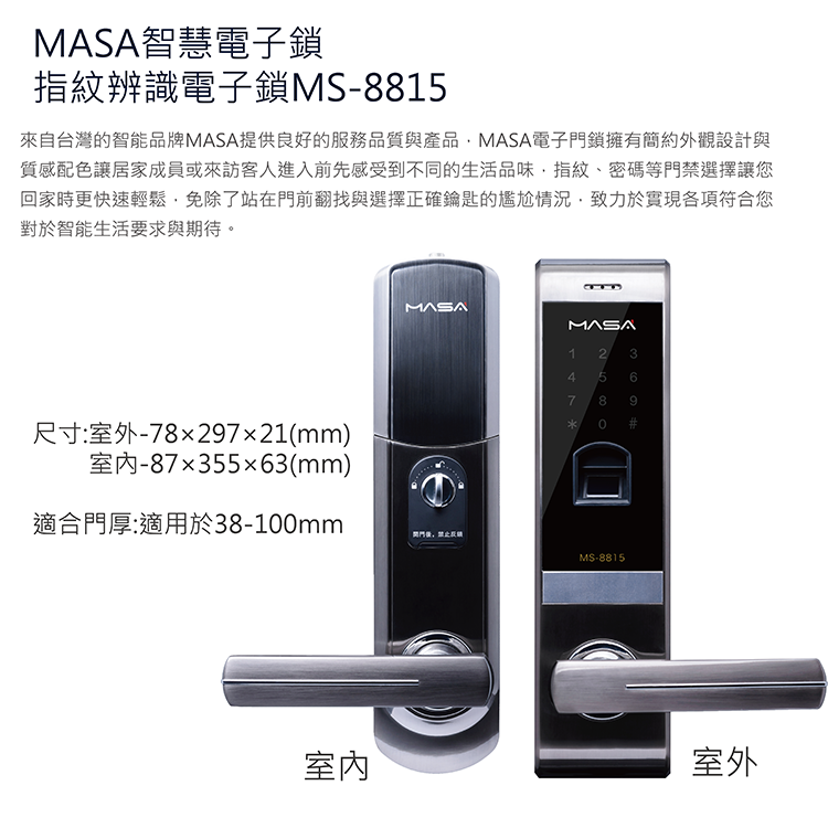智能電子門鎖 MASA MS-8815(髮絲黑)