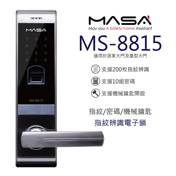 智能電子門鎖 MASA MS-8815(髮絲黑)