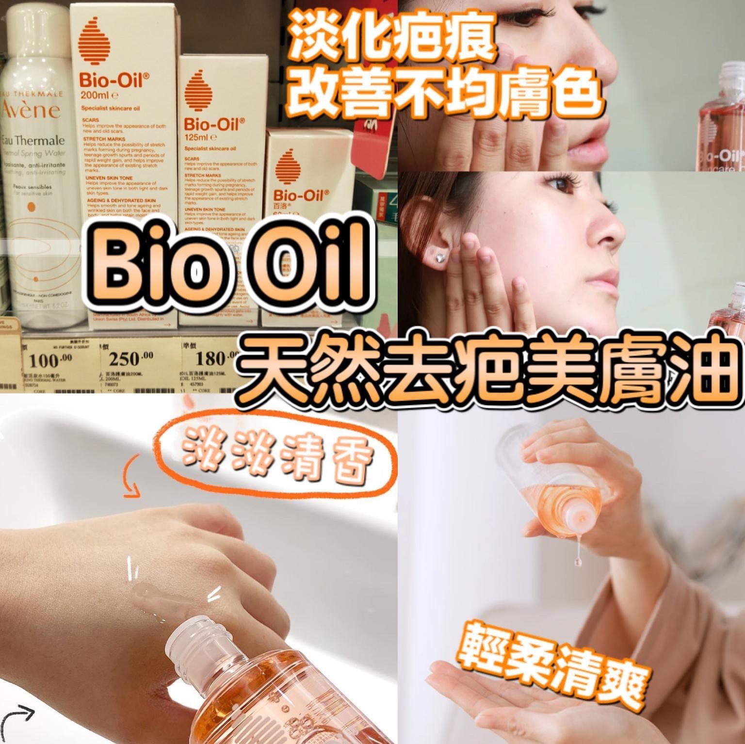 Bio Oil 天然去疤美膚油 200ml