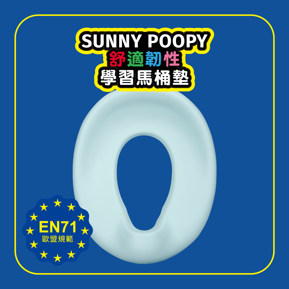【TOOLA多樂】 SUNNY POOPY 太陽便盆｜舒適韌性 多階段學習馬桶墊｜初新藍