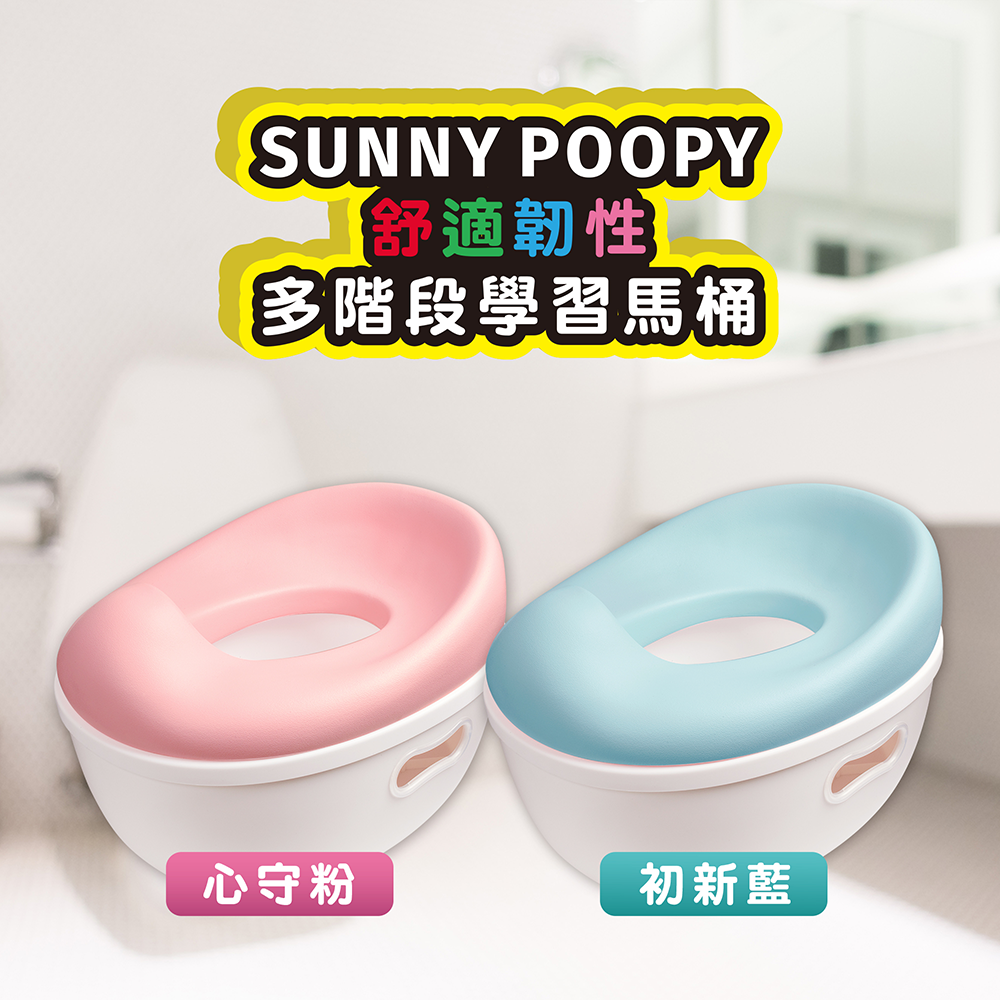 【TOOLA多樂】  SUNNY POOPY 太陽便盆｜舒適韌性 多階段學習馬桶｜戒尿布好幫手｜