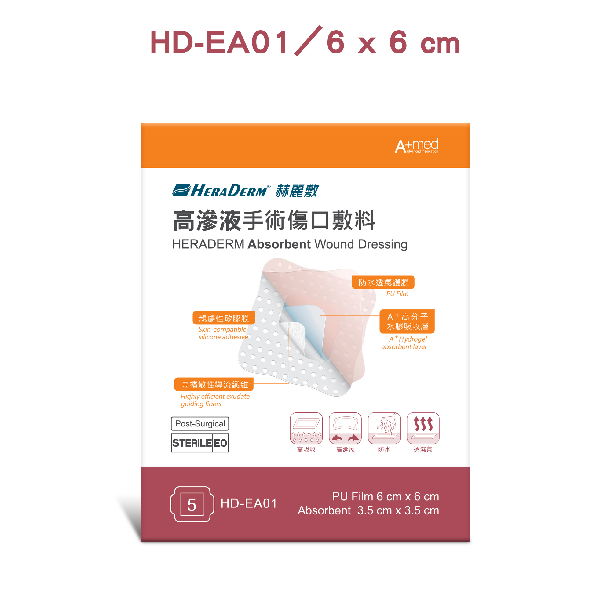 赫麗敷高滲液手術傷口敷料 (滅菌) 6 x 6 cm  (HD-EA01)