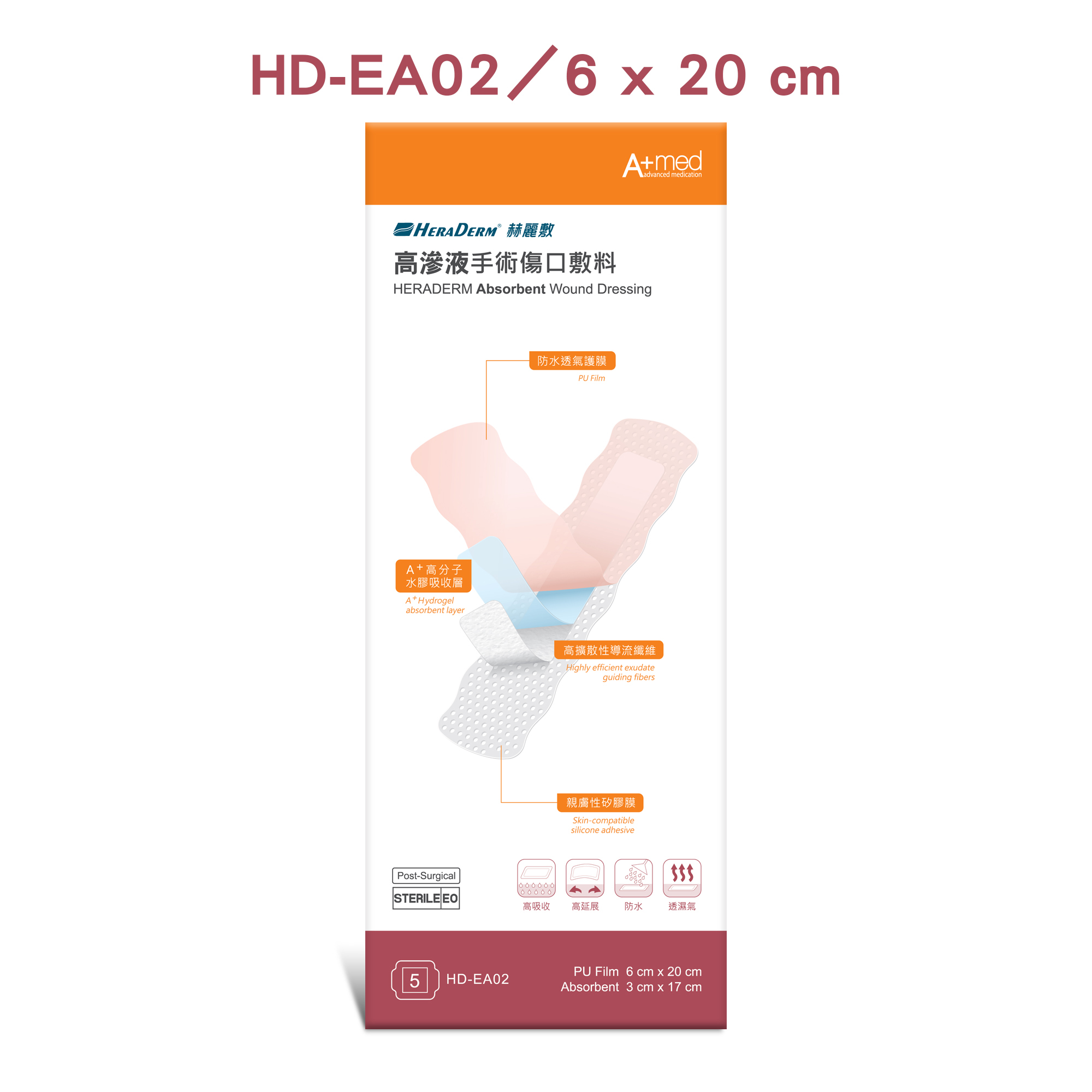 單片價-赫麗敷高滲液手術傷口敷料 (滅菌) 6 x 20 cm (HD-EA02)