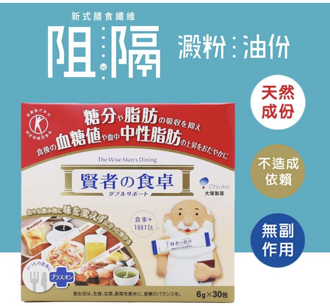 日本大塚 賢者の食卓的膳食纖維（阻隔澱粉質和油脂吸收）30包/盒