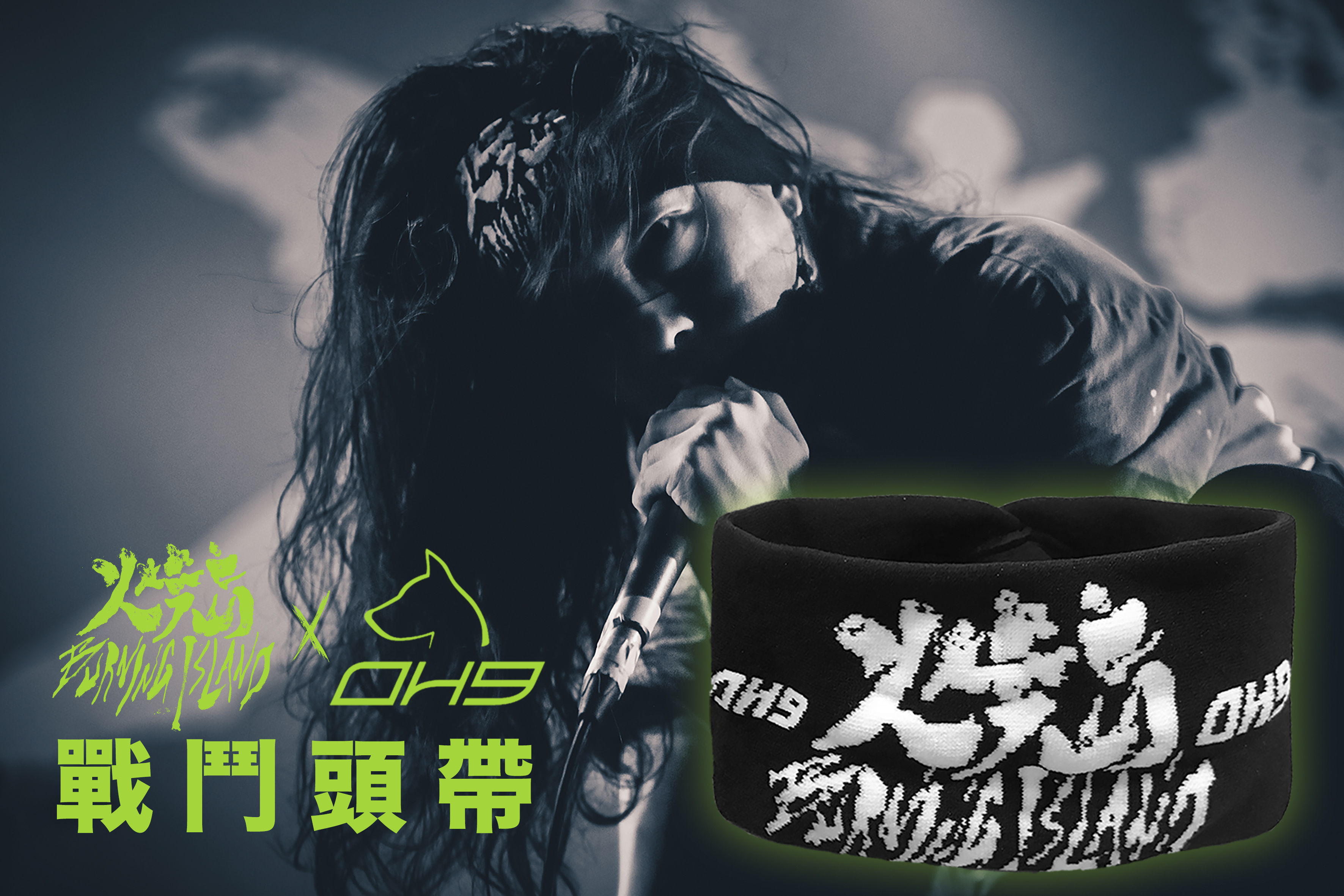 【火燒島Burning Island】戰鬥頭帶