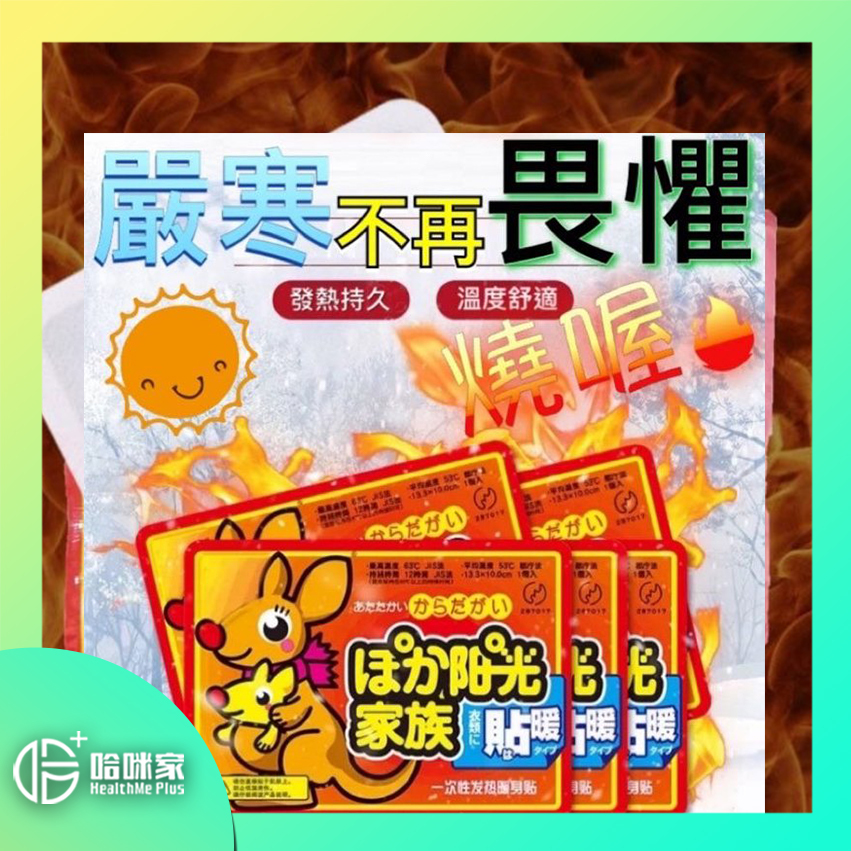 【冬季暖手包 (貼式)】家族暖暖包  ✔暖手 ✔暖宮 ✔發熱均勻 ✔安全透氣