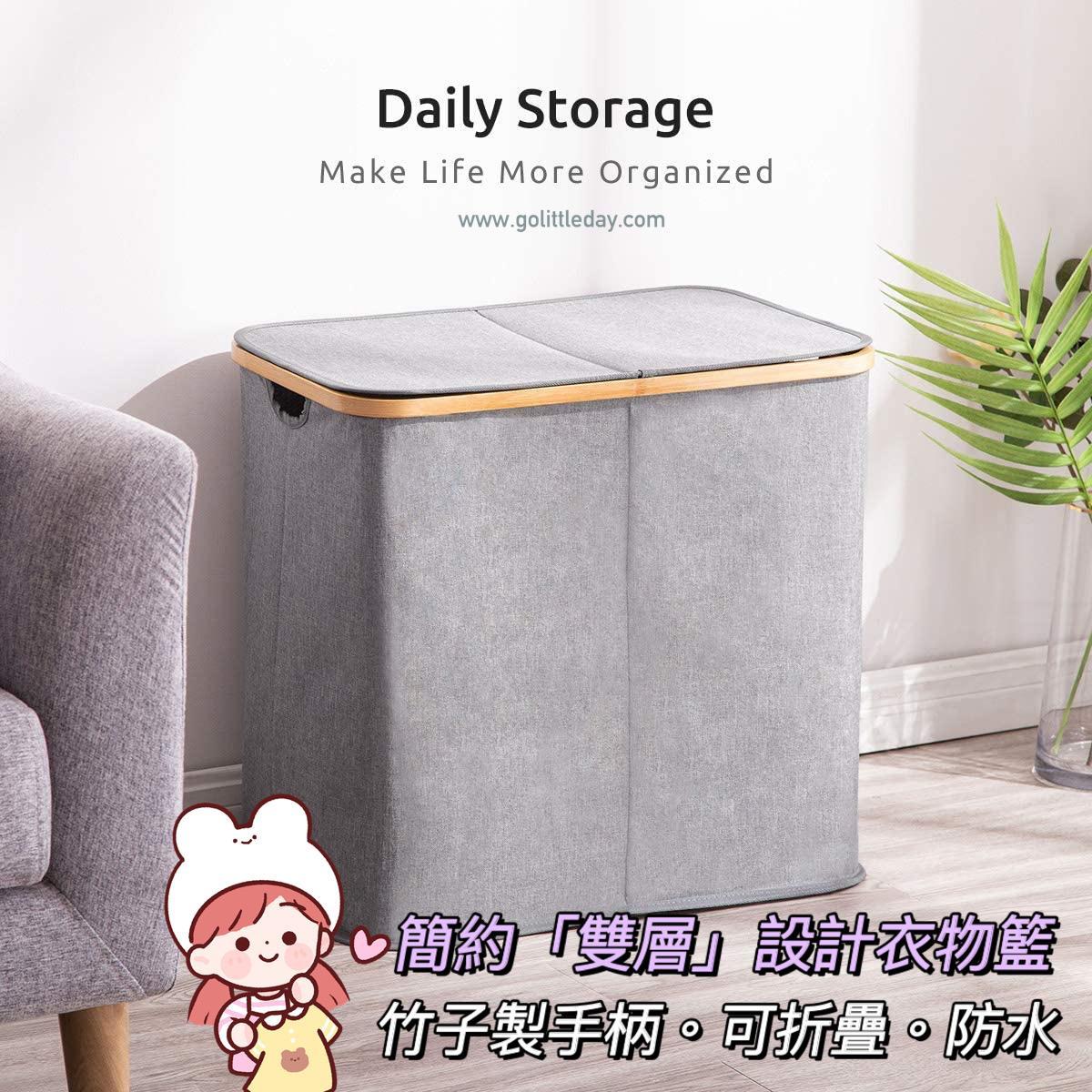 雙層洗衣籃 | 竹子製手柄 | 附蓋子 | 可折疊衣服籃 | 防水 | 衣物分類 | 省時間 (逢星期日截單後7-14個工作天發貨)