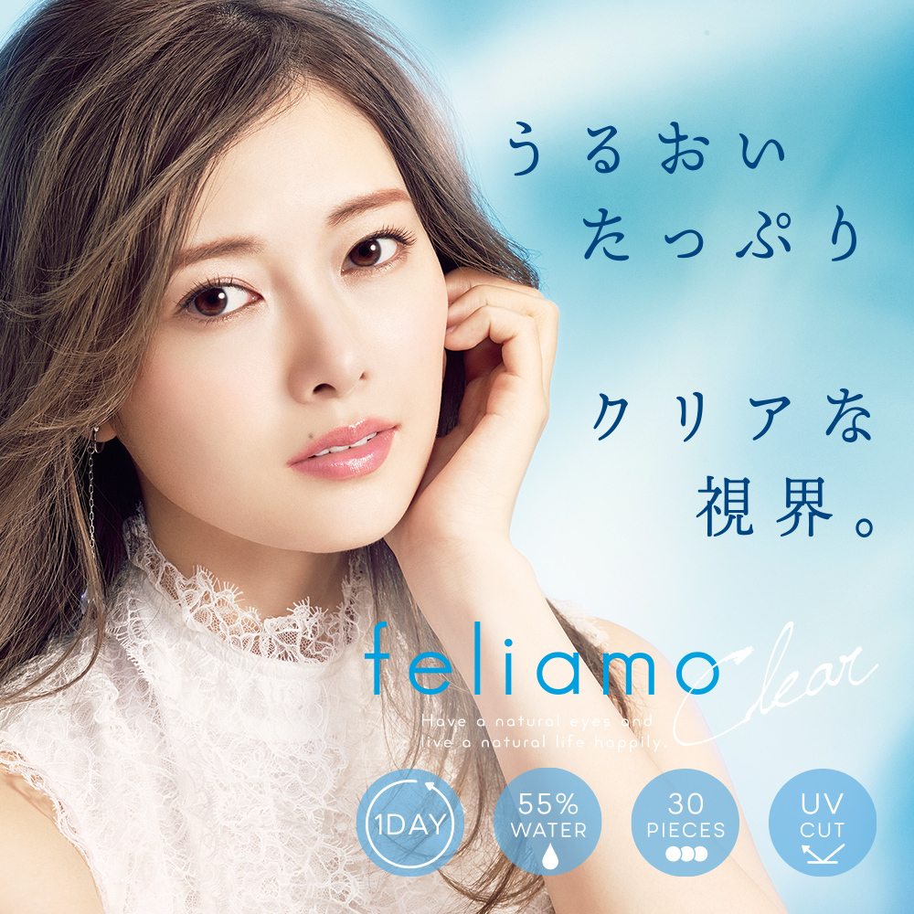 Feliamo Clear Contact Lens  1Day 日本Feliamo 每日即棄隱形眼鏡(透明) 30片
