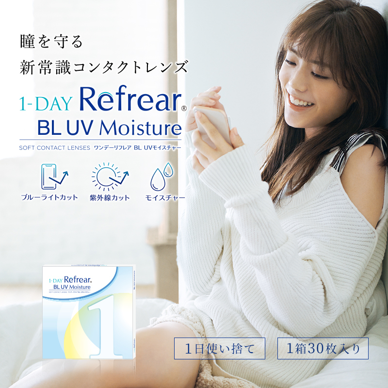 1-DAY Refrear BL UV Moisture Contact Lens 日本Refrear 每日即棄隱形眼鏡(透明) 30片