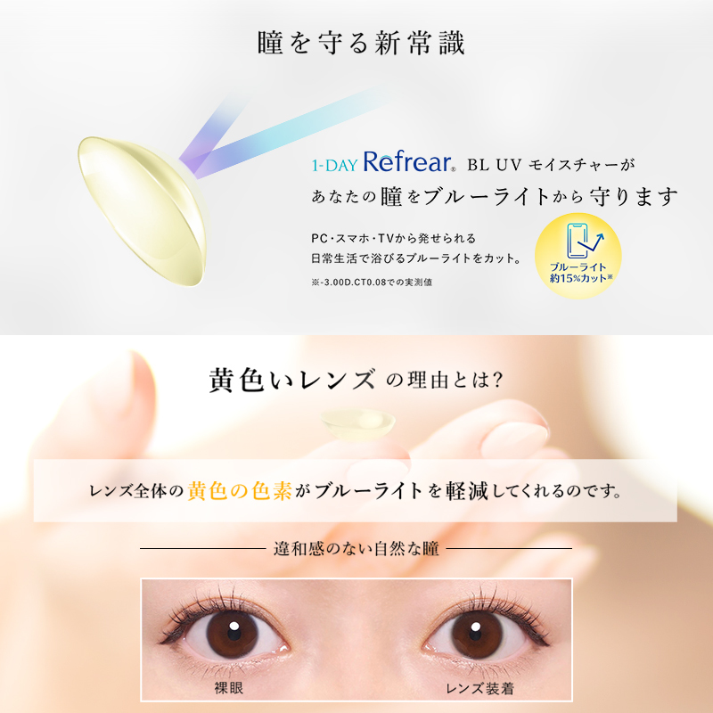 1-DAY Refrear BL UV Moisture Contact Lens 日本Refrear 每日即棄隱形眼鏡(透明) 30片