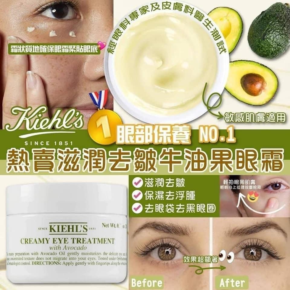 WSBA0955👩🏻‍⚕️眼科皮膚科醫生推薦日本🇯🇵KIEHL’S皇牌牛油果眼霜(14g)(現貨A17)