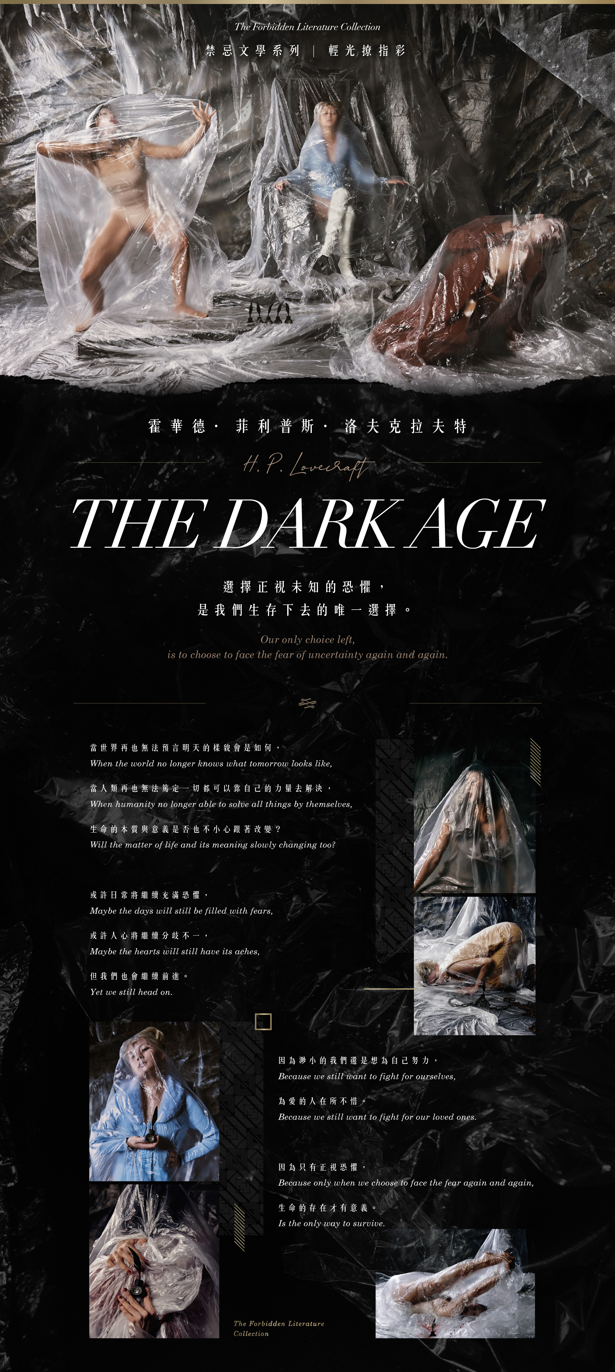 選擇正視未知的恐懼,是我們生存下的唯一選擇