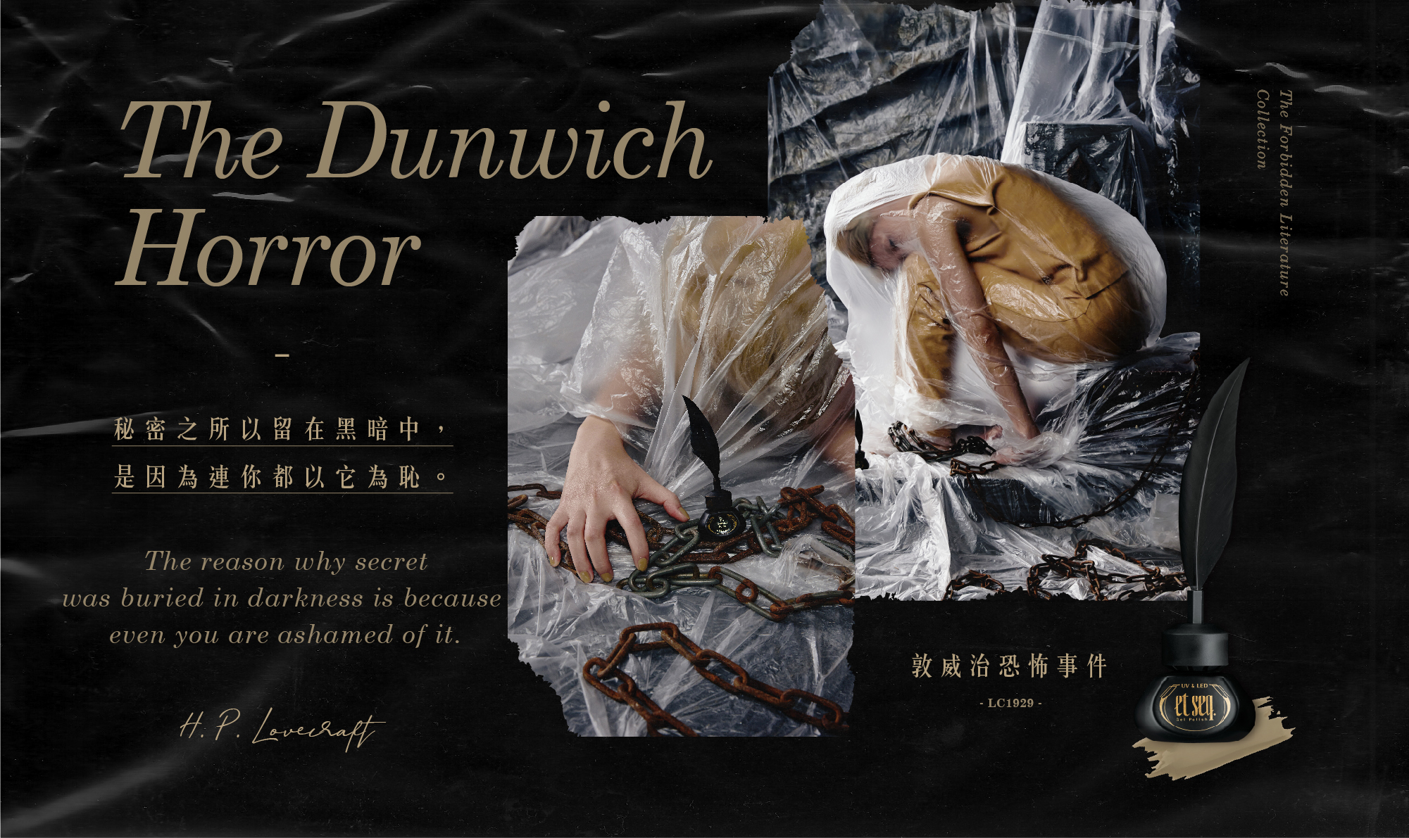 敦威治恐怖事件-秘密之所以留在黑暗中,是因為連你都以它為恥