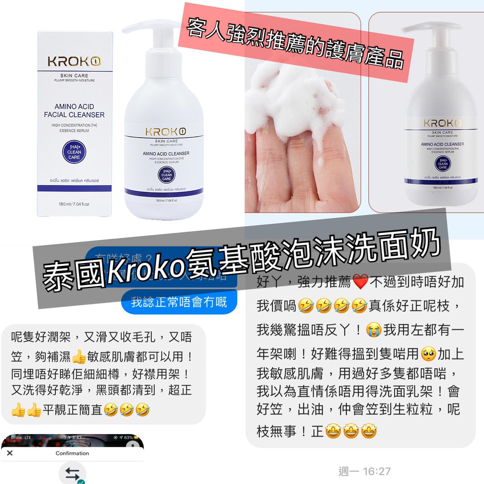泰國KROKO氨基酸泡沫洗面奶180ml
