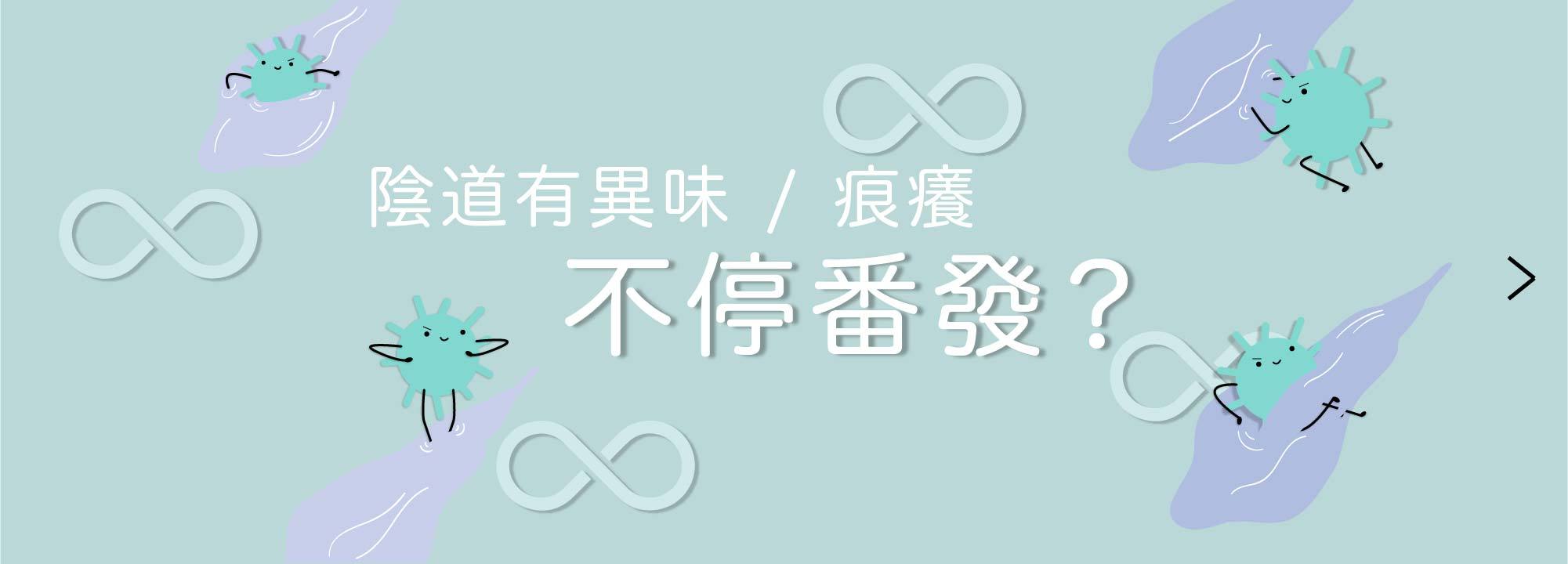 陰道健康Fresh Gel