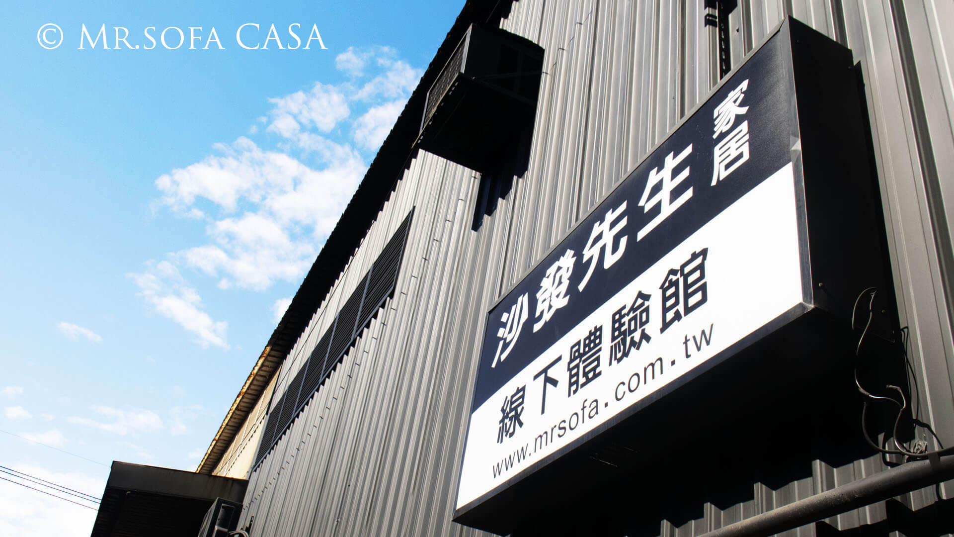 沙發先生家居有自己的沙發工廠