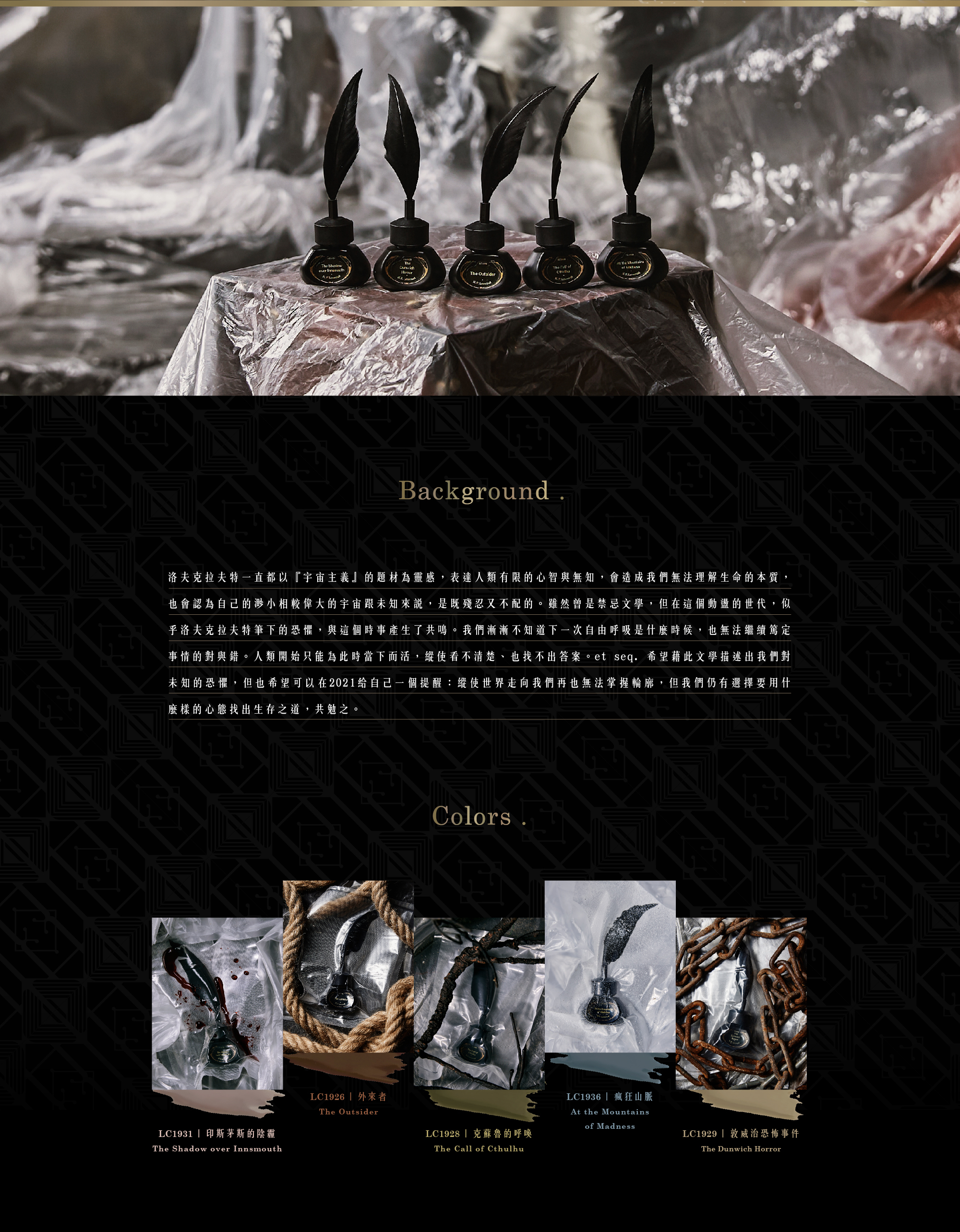 霍華德·菲利普斯·洛夫克拉夫特 介紹