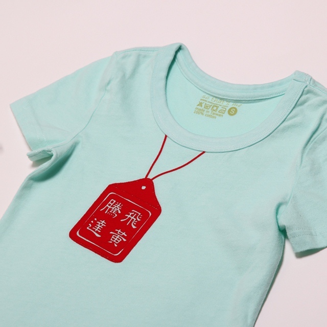 平安符 狀元及第 蜜桃棉 短袖