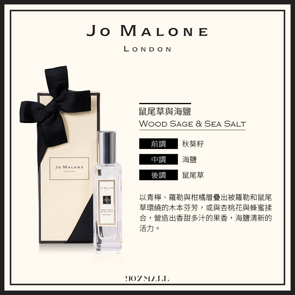 Jo Malone_香水 30ml (禮盒包裝附緞帶)