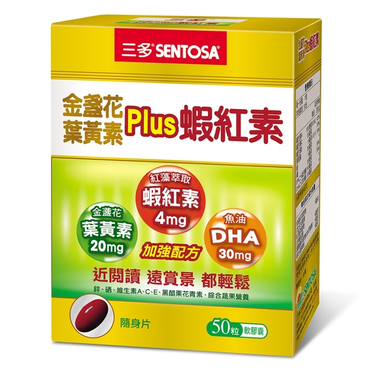 三多金盞花葉黃素plus蝦紅素軟膠囊 50粒 盒