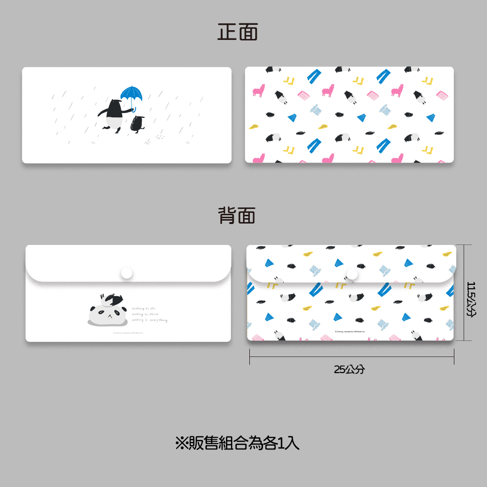 來貘隨你放收納套