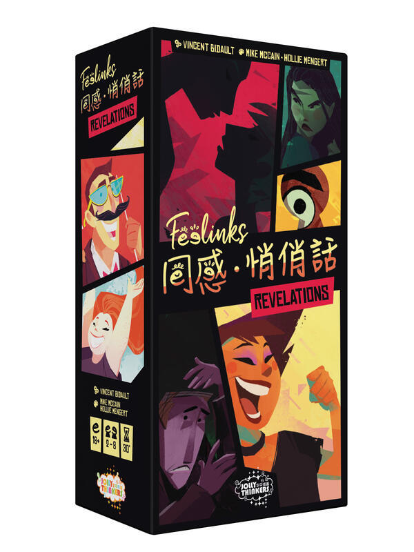 同感 悄俏話 Feelinks Revelations 繁體中文版