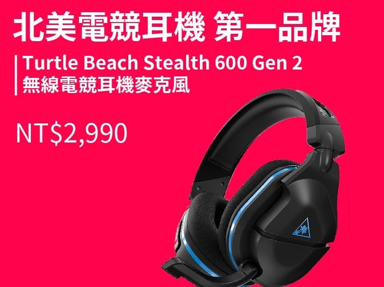 Turtle Beach Stealth 600 Gen 2 無線電競耳機麥克風 NT$2,990 
