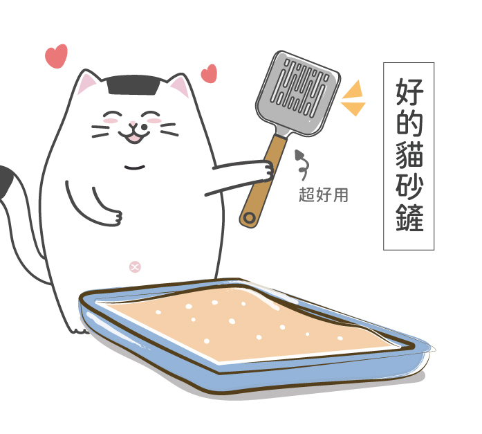 好的貓砂鏟