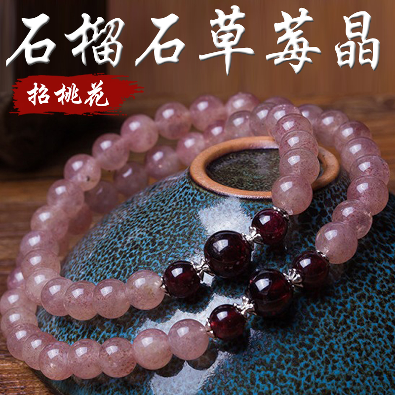 《招桃花》天然石榴石草莓晶保平安S925銀多圈手鍊