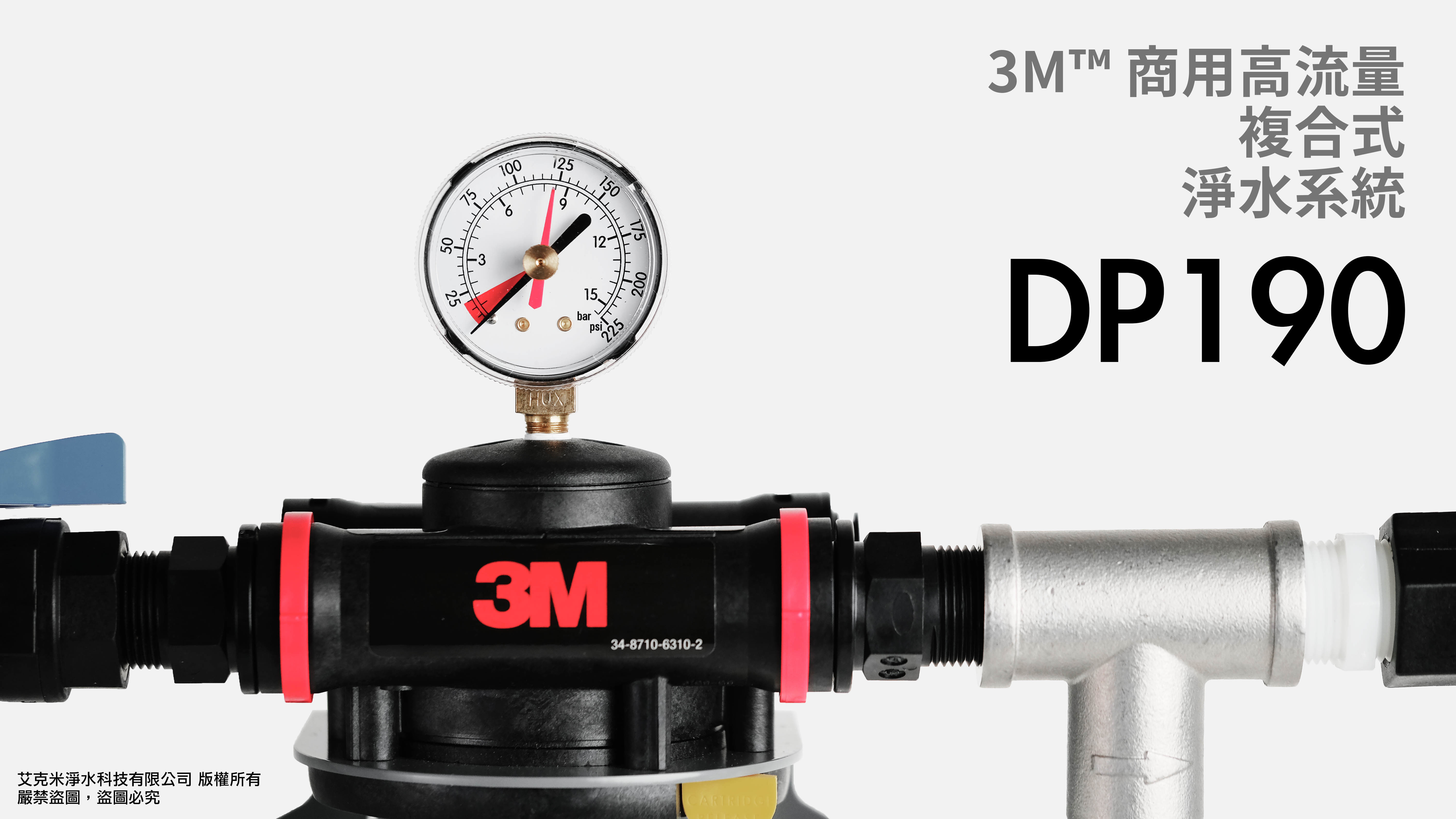 3M 商用高流量複合式淨水系統DP190 ,商用淨水器