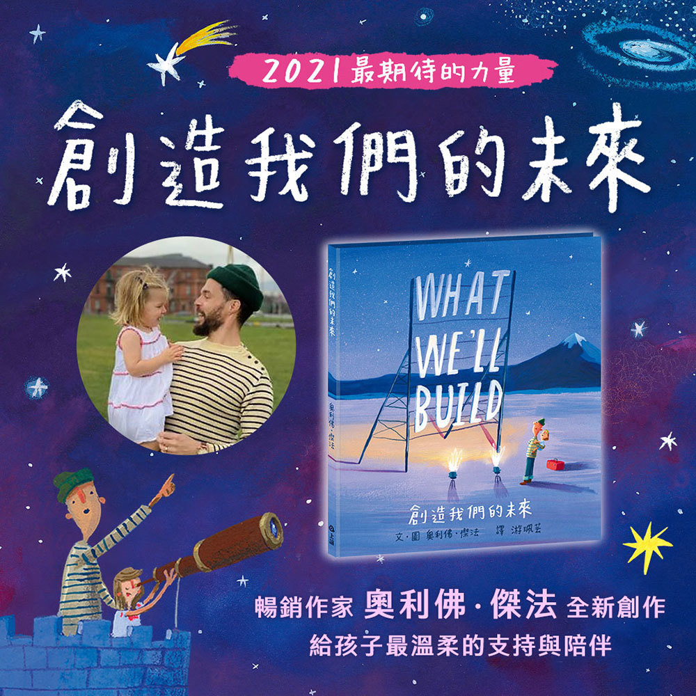 創造我們的未來